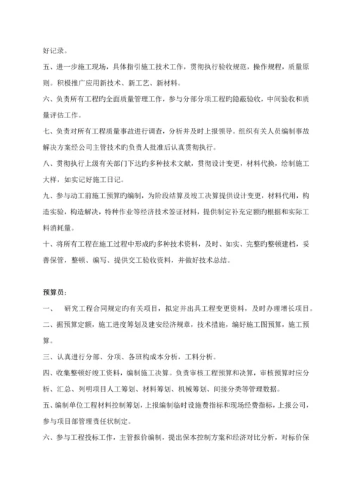 优质建筑公司一般部门设置与岗位基本职责.docx