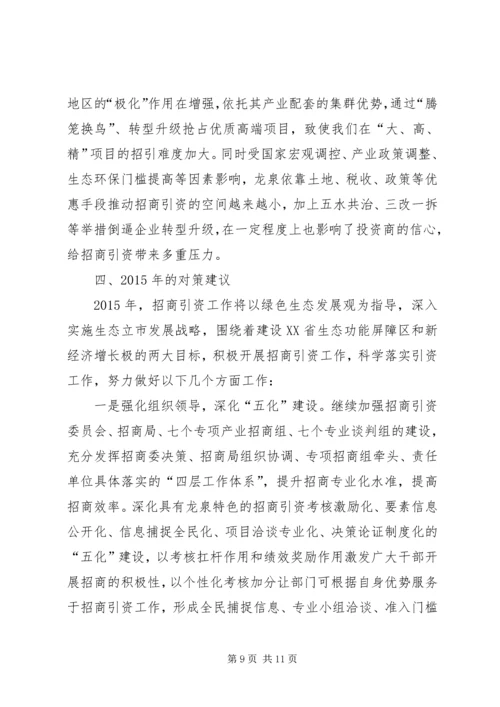 乡镇年度招商工作总结.docx