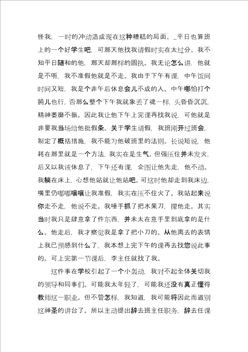 单位辞职个人申请报告5篇