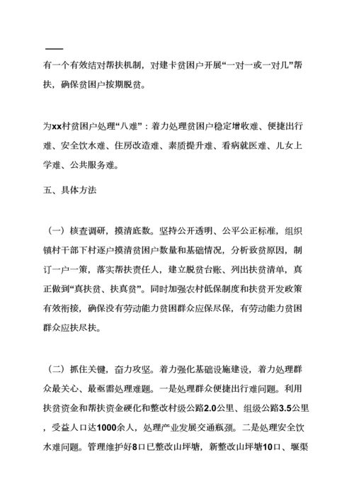 村扶贫帮困实施专项方案.docx
