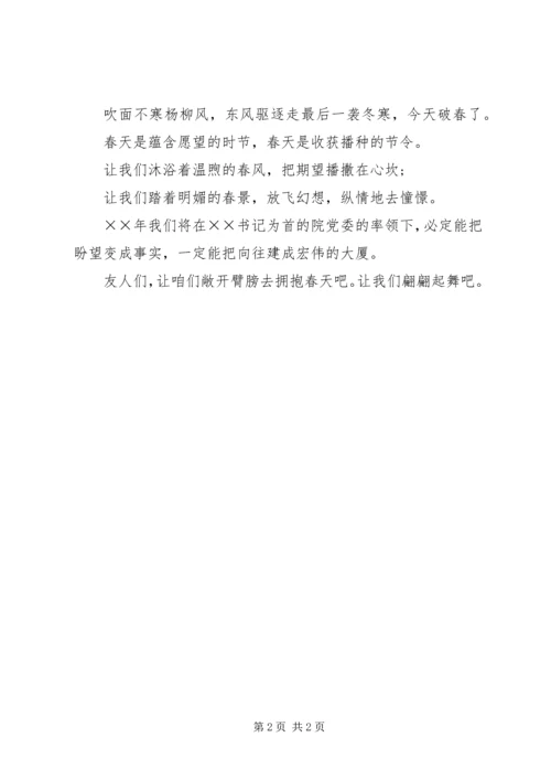 医院庆春节演讲稿.docx