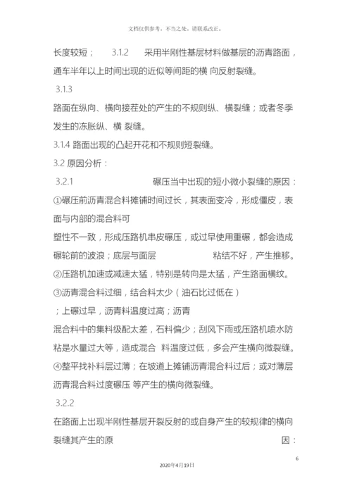 沥青砼路面施工质量通病及防治措施.docx