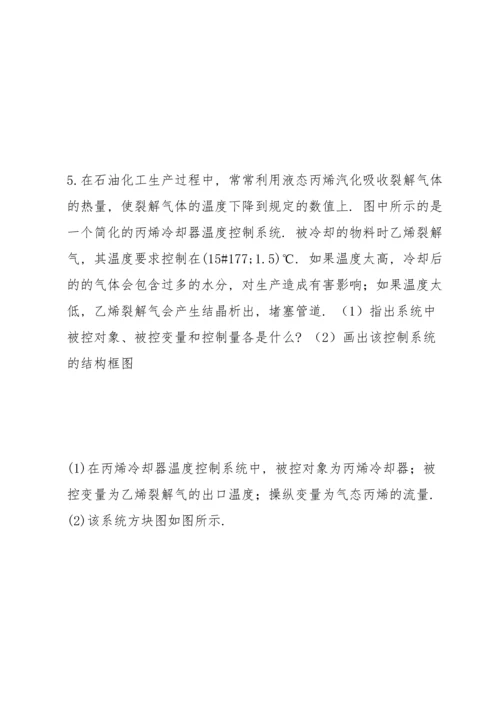 杭电过程控制2013复习(1).docx