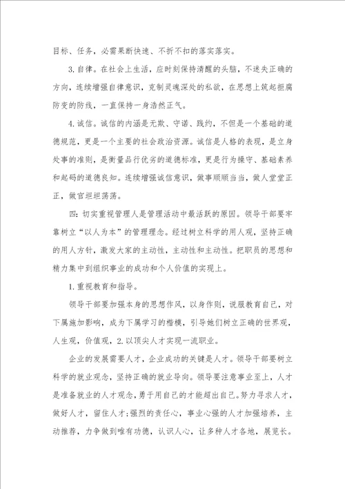 案例分析：领导素质自我个案分析和养成