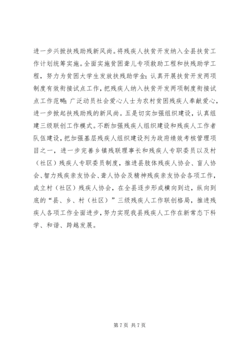 残疾人事业践行三严三实调研报告.docx