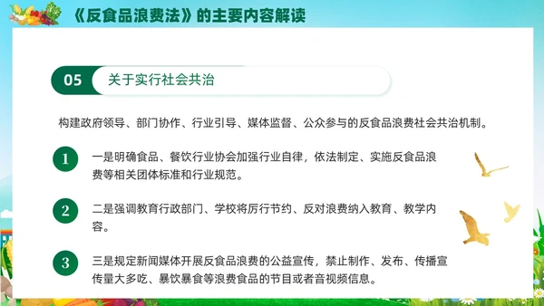 绿色党建中华人民共和国反食品浪费法培训学习课件PPT
