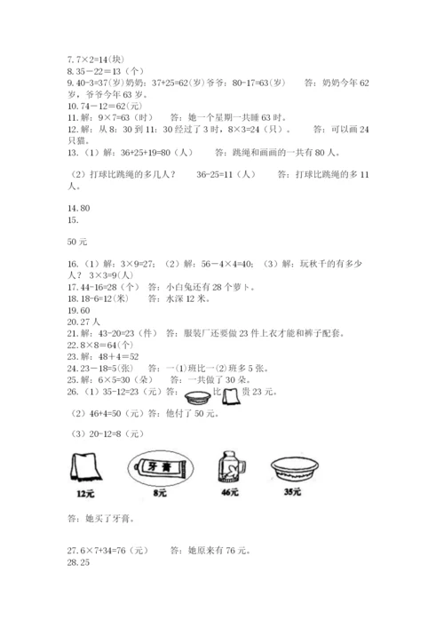 二年级上册数学解决问题50道及答案【易错题】.docx