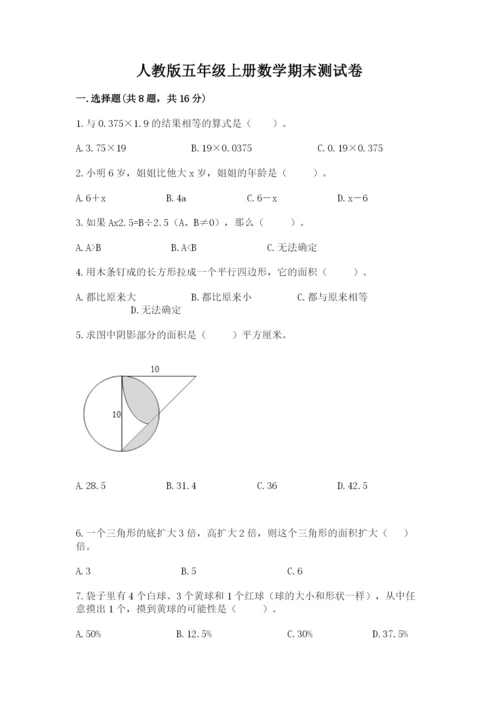 人教版五年级上册数学期末测试卷（黄金题型）word版.docx