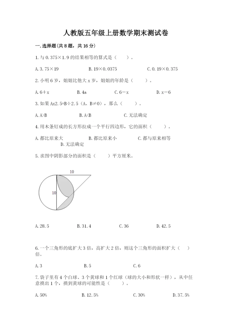 人教版五年级上册数学期末测试卷（黄金题型）word版.docx