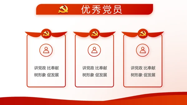 不忘初心开展红色党建学习教育活动PPT