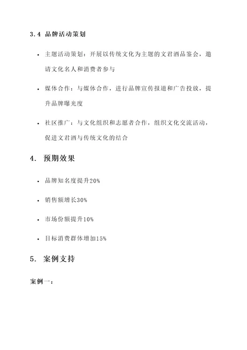 文君酒策划案