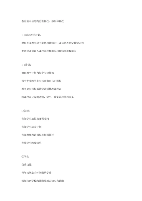 数据库课程设计学籍管理系统.docx