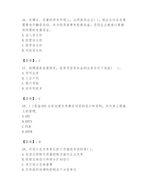 2024年投资项目管理师题库含完整答案【网校专用】.docx