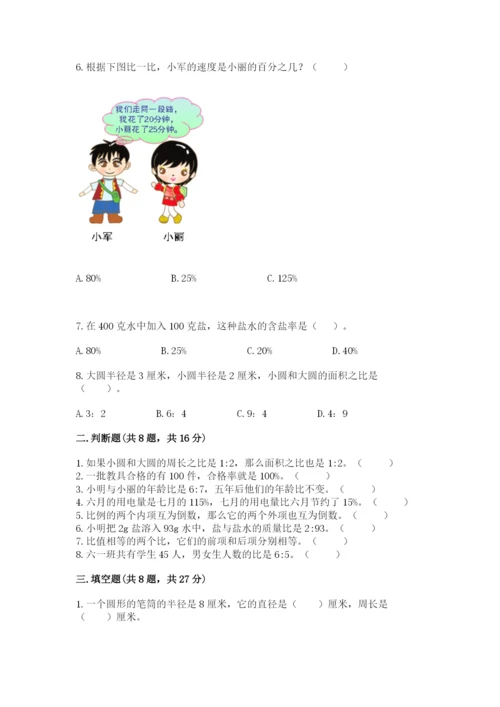 人教版六年级上册数学期末考试卷精品（夺冠系列）.docx