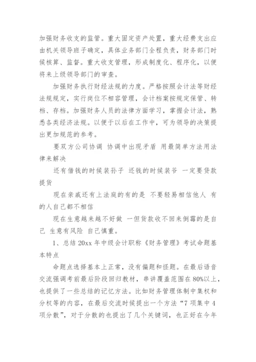 加强财务管理工作意见和建议.docx