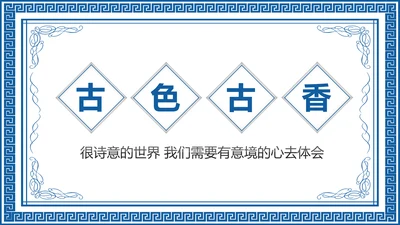 古色古香青花瓷水墨中国风工作总结PPT模板