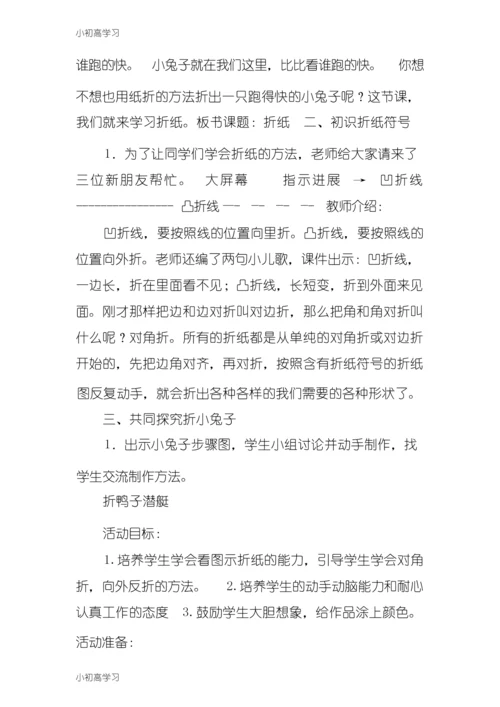 【K12学习】20个小学折纸教案.docx