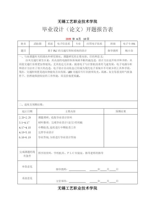 PLC交通灯设计论文6171969888.docx