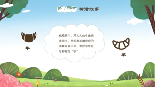 中国神话故事仓颉造字通用PPT模板