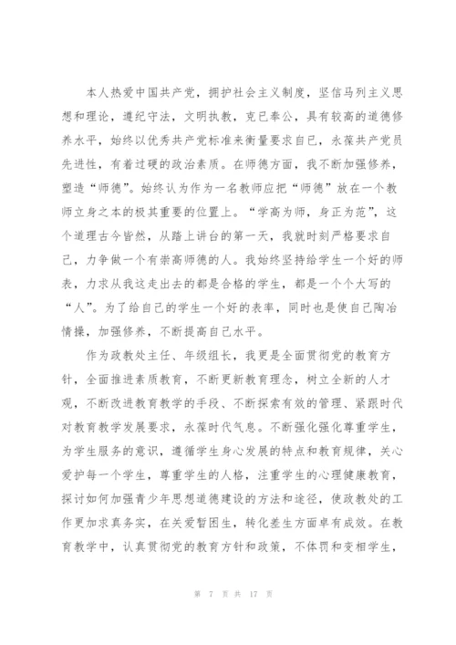 教师年度工作述职报告ppt.docx