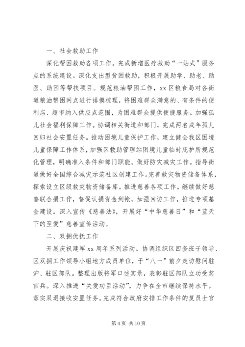 民政局20XX年工作计划范本 (2).docx