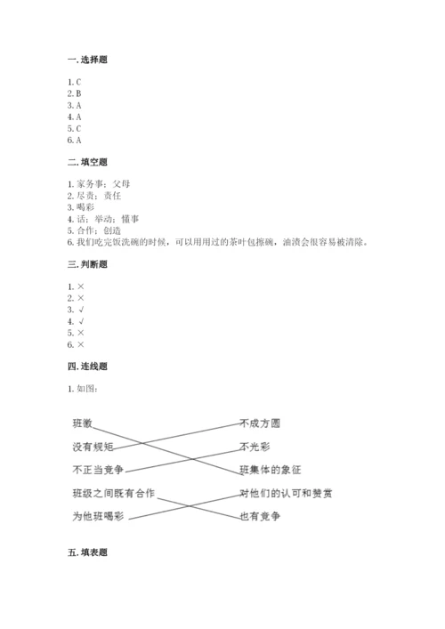 部编版四年级上册道德与法治期中测试卷附答案【模拟题】.docx