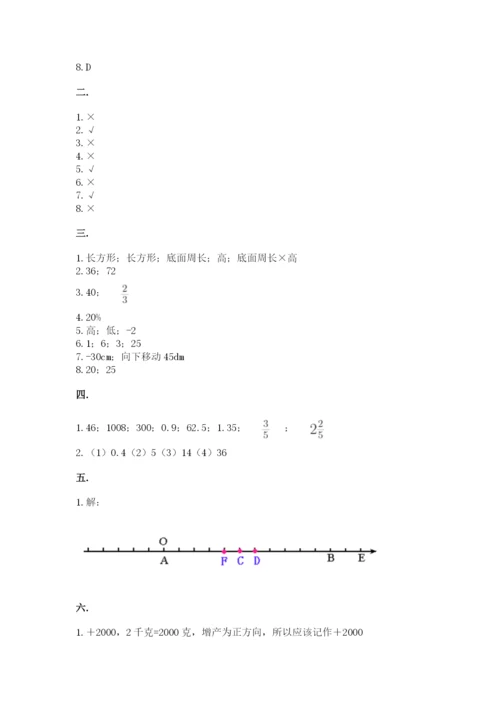 西师大版六年级数学下学期期末测试题附答案【培优】.docx