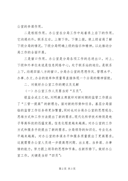 如何做好办公室工作体会 (3).docx