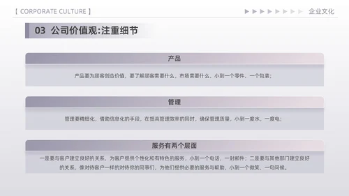 紫色简约高端商务风企业文化核心价值观宣传员工培训PPT模板