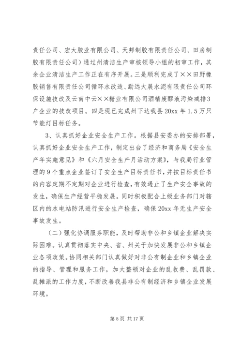 经济和商务局工作总结和工作安排意见.docx