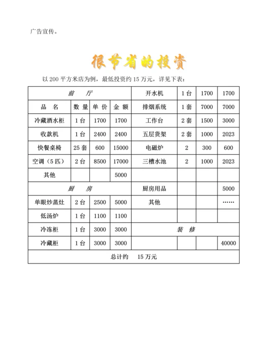 餐饮连锁店加盟招商手册.docx