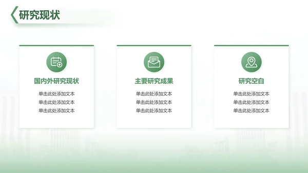 绿色简约学术风财经毕业开题报告答辩PPT模板