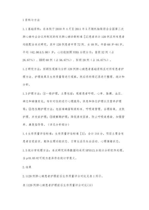 肺心病的临床护理.docx