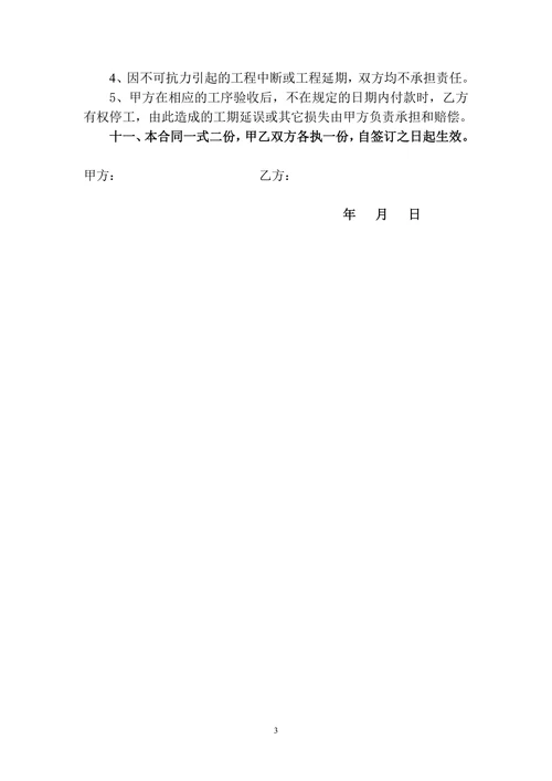 内墙刮大白分包合同