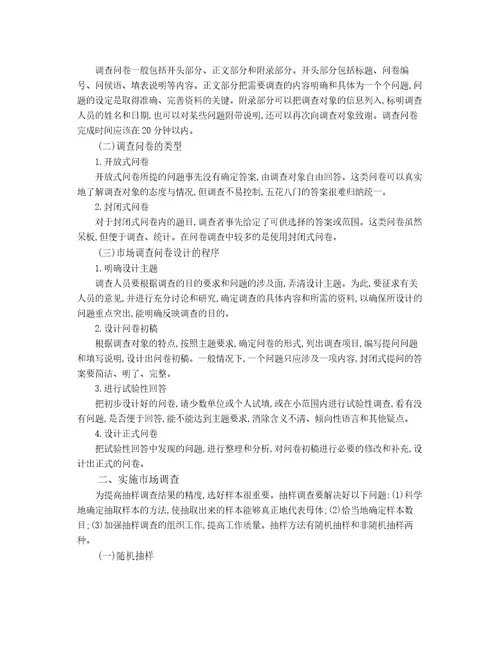 胡敏酒店营销与数字化实务2模块二教案