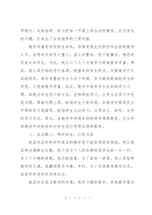 三分钟教师年终精彩述职报告2021.docx