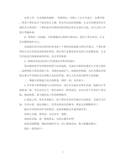 精编之女生部下半年工作计划范本.docx