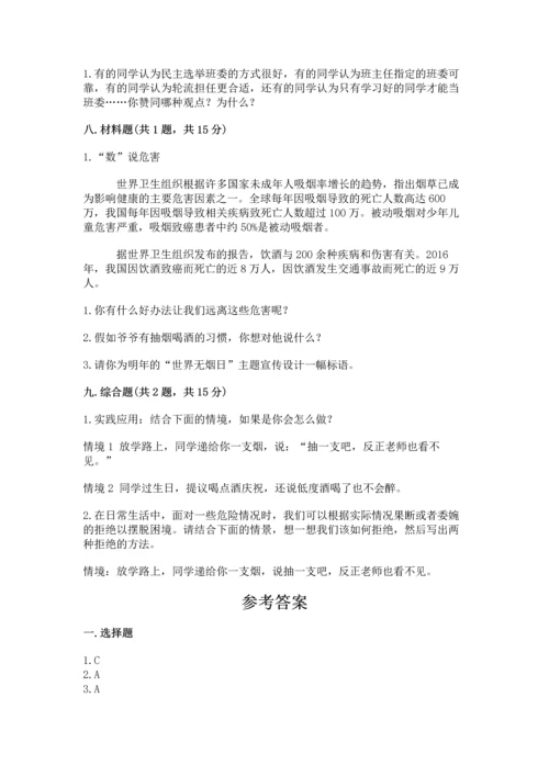 部编版五年级上册道德与法治期中测试卷【培优b卷】.docx