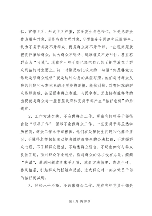 加强和改进新形势下基层群众工作.docx