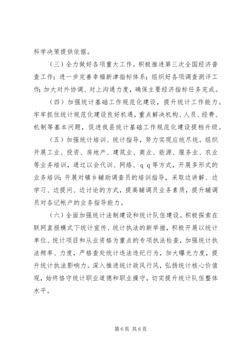 县统计局上半年工作报告 (4).docx