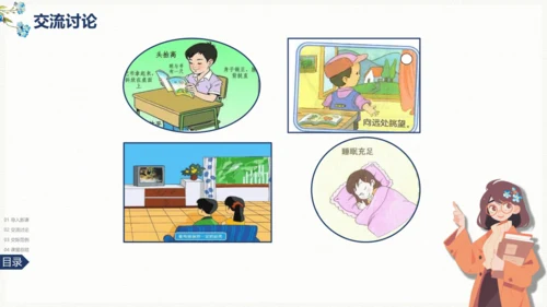 统编版语文四年级上册 第三单元《口语交际》：爱护眼睛 保护视力  课件