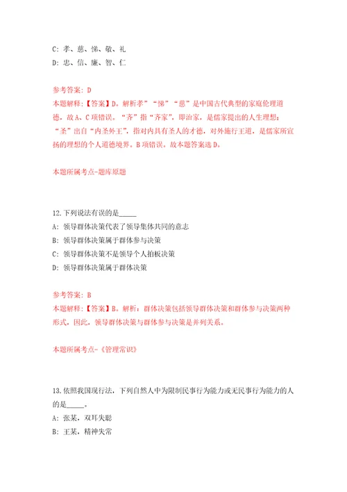 福建龙岩市武平县工程类及信息产业类储备人才引进5人练习训练卷第3卷