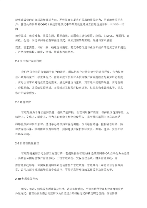 小区物业投标书