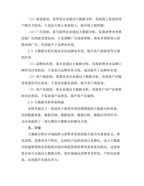 大数据分析在市场营销中的应用