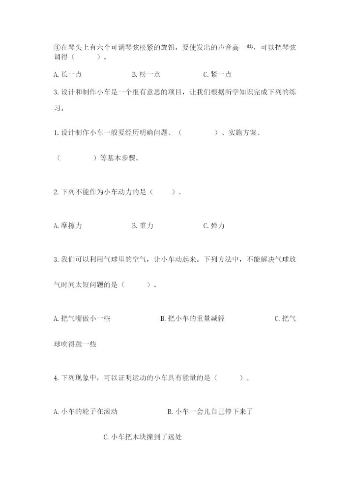 教科版四年级上册科学期末测试卷及答案解析.docx