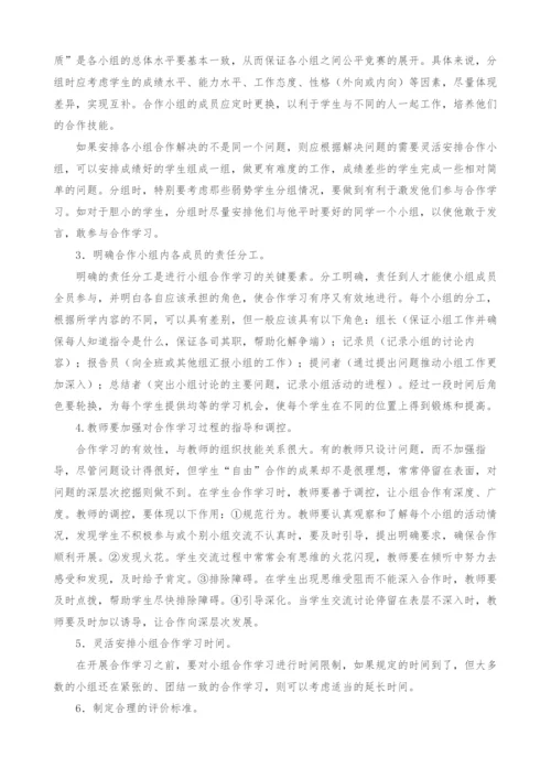 小学数学小组合作学习存在的问题及策略研究.docx