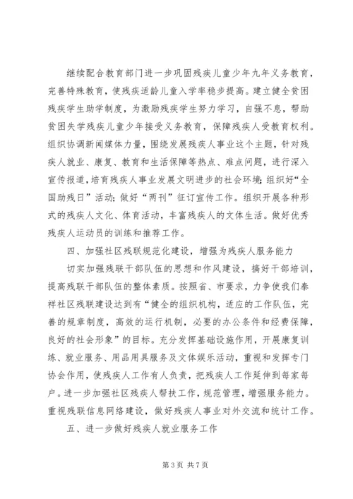 社区残联工作计划范文3篇.docx