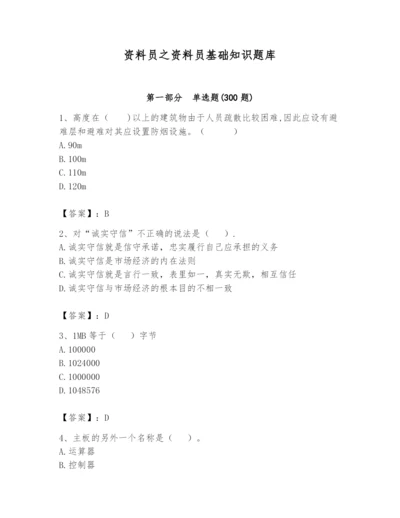 资料员之资料员基础知识题库【能力提升】.docx