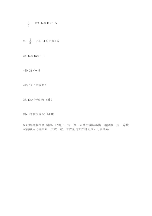 小学六年级下册数学摸底考试题附答案【突破训练】.docx