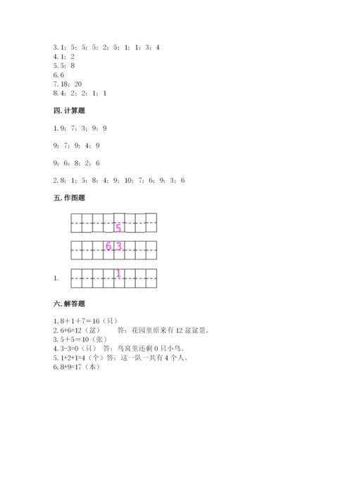 2022人教版一年级上册数学期末考试试卷【重点】.docx